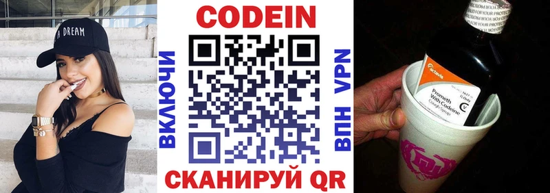 Кодеиновый сироп Lean Purple Drank  Анапа 